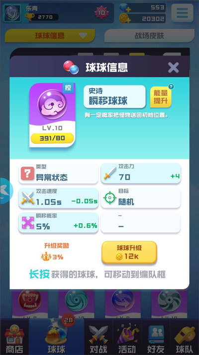 球球英雄正版手游