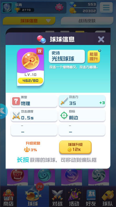 球球英雄正版手游
