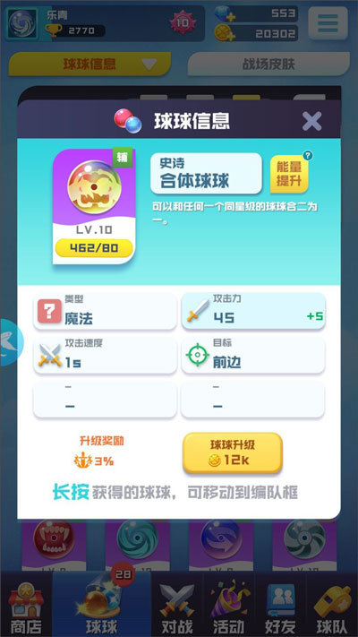 球球英雄正版手游