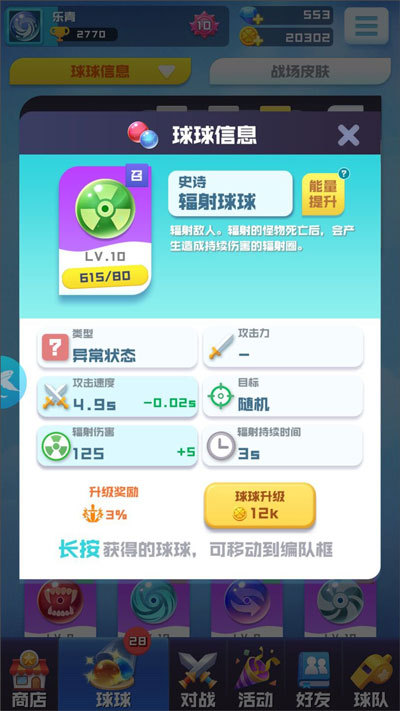 球球英雄正版手游