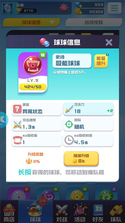球球英雄正版手游