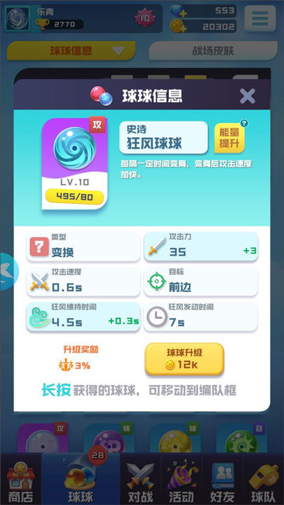 球球英雄正版手游