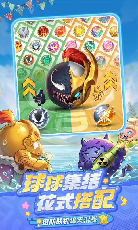 球球英雄正版手游