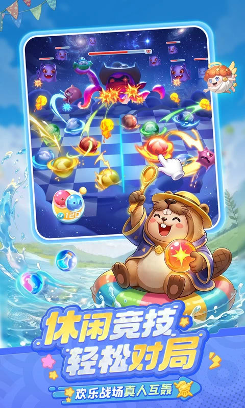 球球英雄正版手游