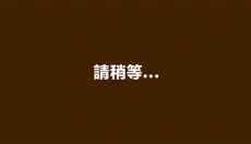 蜡笔小新之小帮手大作战安卓 截图