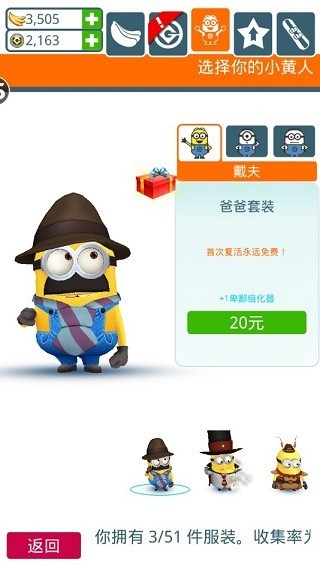 神偷奶爸小黄人快跑手游