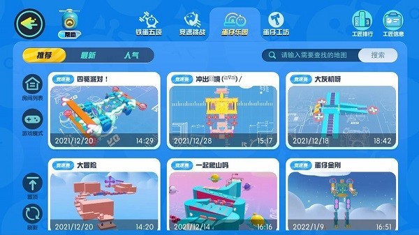 蛋仔派对游戏官网免费版