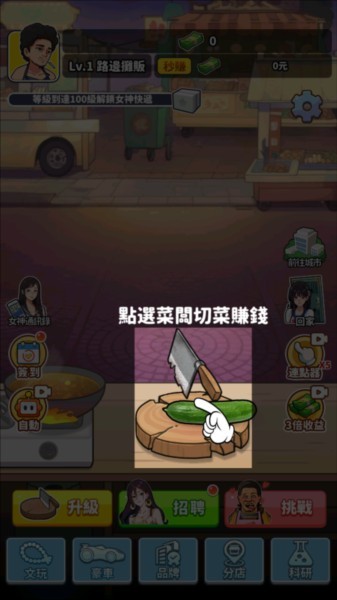 我要当食神