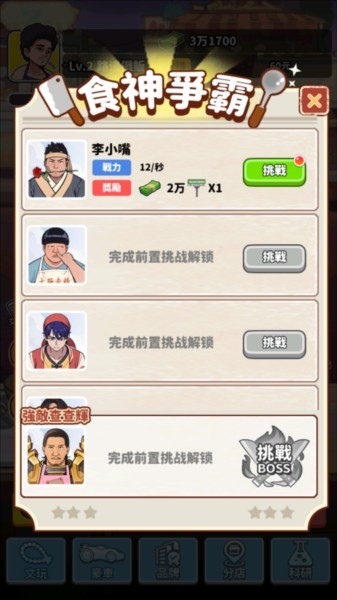 我要当食神