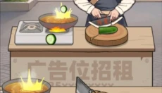 我要当食神 截图