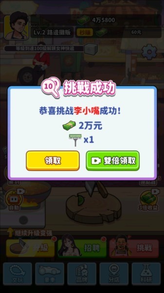 我要当食神