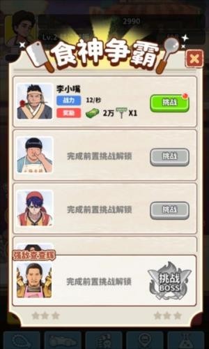 我要当食神