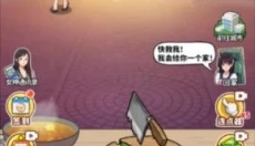 我要当食神 截图