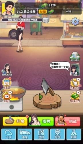 我要当食神