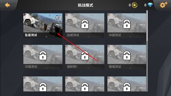 车祸模拟器正版
