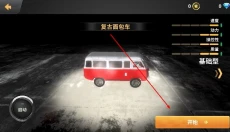 车祸模拟器正版 截图