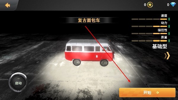 车祸模拟器正版