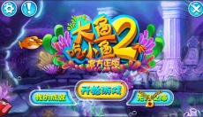 大鱼吃小鱼2中文版 截图