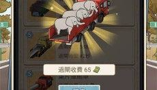 高速收费站 截图