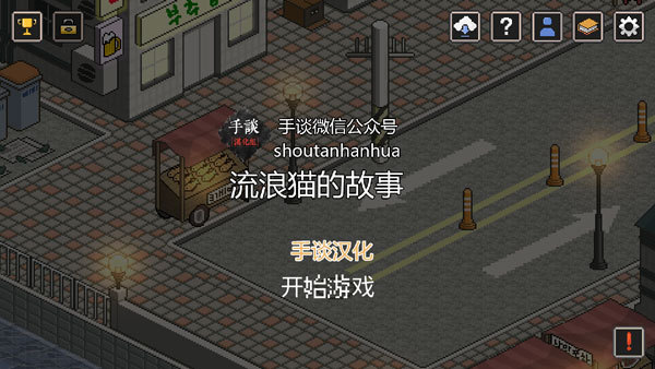 流浪猫的故事中文
