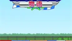 冲刺赛车物语 截图