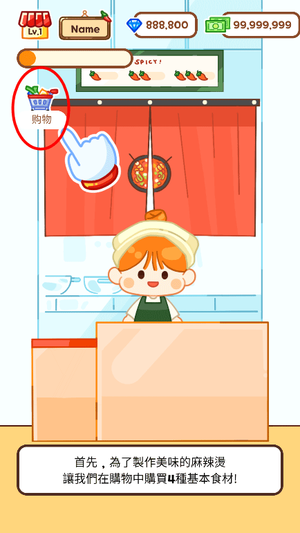 麻辣烫大师正版无广告