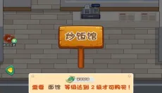 网红餐厅模拟器 截图