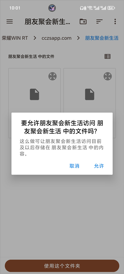 朋友收集梦想生活手游