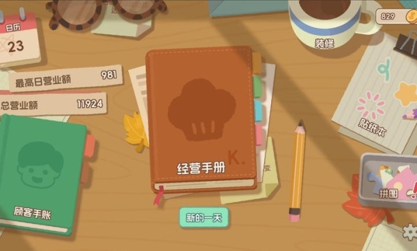 朋友收集梦想生活手游