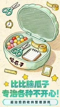 小脑瓜转一转 截图