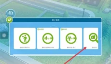 模拟人生4正版 截图