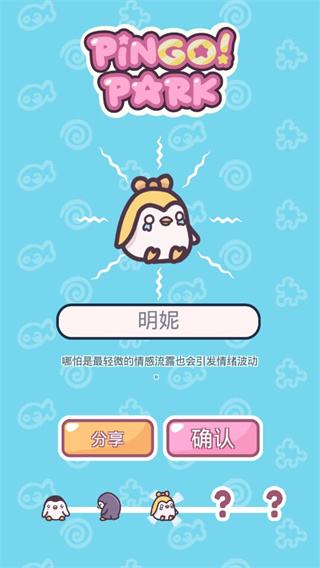 萌企鹅乐园中文版