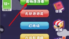 宠物连连消免费版 截图
