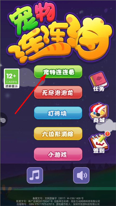宠物连连消免费版