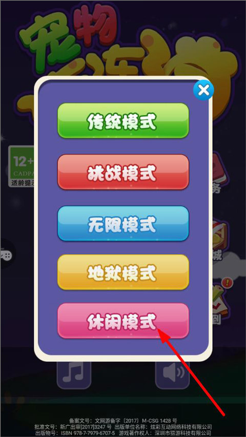 宠物连连消免费版