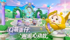 蛋仔派对网易 截图