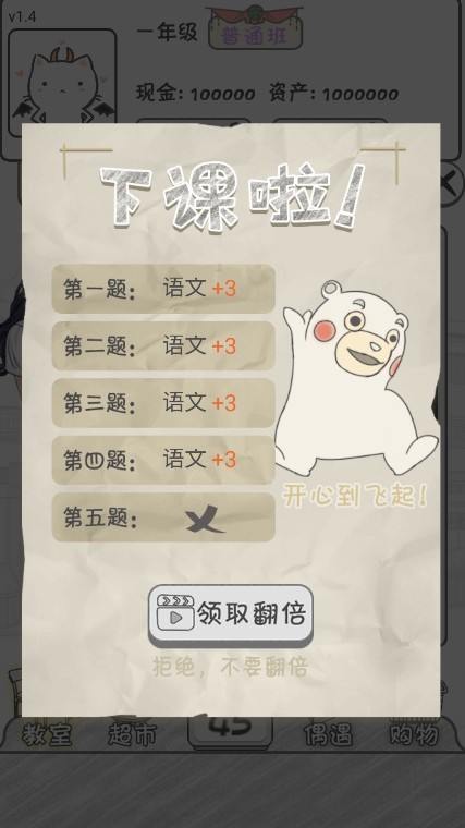 零花钱大作战手机版
