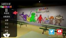 班班幼儿园3正版 截图
