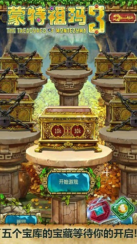 蒙特祖玛的宝藏3安卓版
