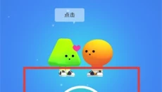 亲亲大作战 截图