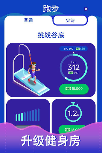 超懒健身房大亨安卓版