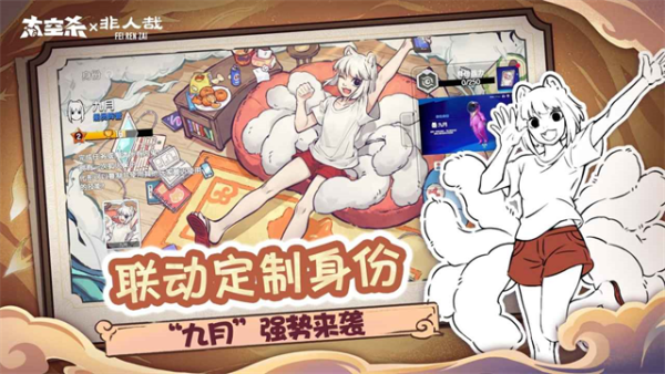 太空行动正版手游