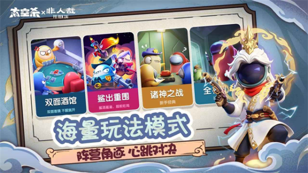 太空行动正版手游
