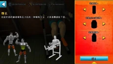 健身模拟器 截图