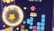 消灭星星经典版 截图