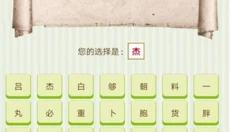 字谜猜一猜 截图