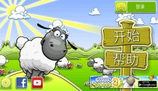 云和绵羊2 截图