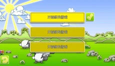 云和绵羊2 截图