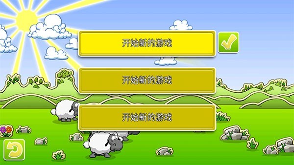 云和绵羊2