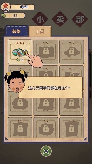 王蓝莓的小卖部游戏